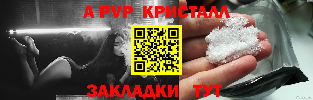 A PVP Соль  Alpha PVP Crystall  Северобайкальск  Вход с VPN 