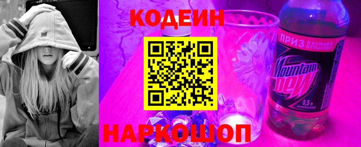Северобайкальск  Кодеин Purple Drank  Кодеин Purple Drank  Вход с VPN 