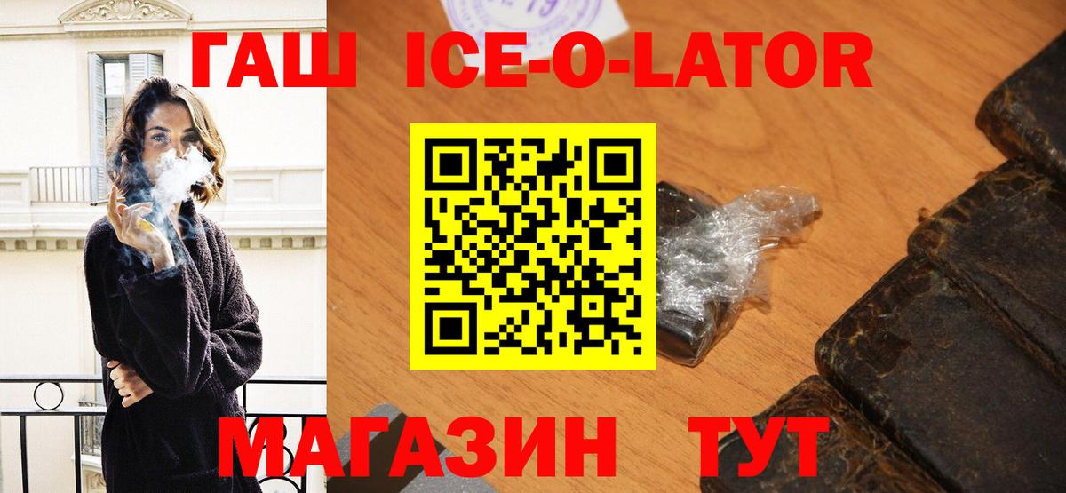 Гашиш ice o lator Северобайкальск