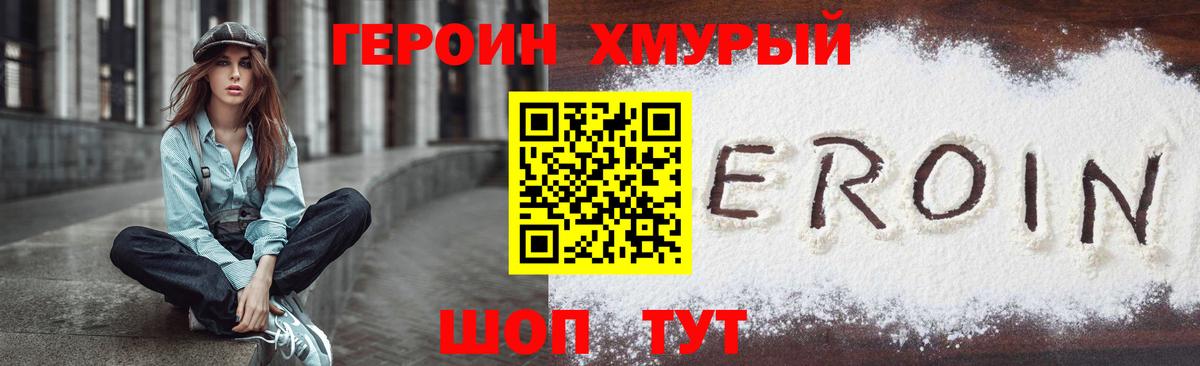 Героин белый Северобайкальск