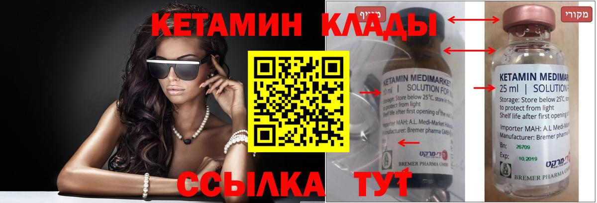 Кетамин ketamine  Вход с VPN  Северобайкальск 