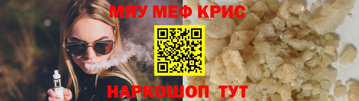 Меф кристаллы Северобайкальск
