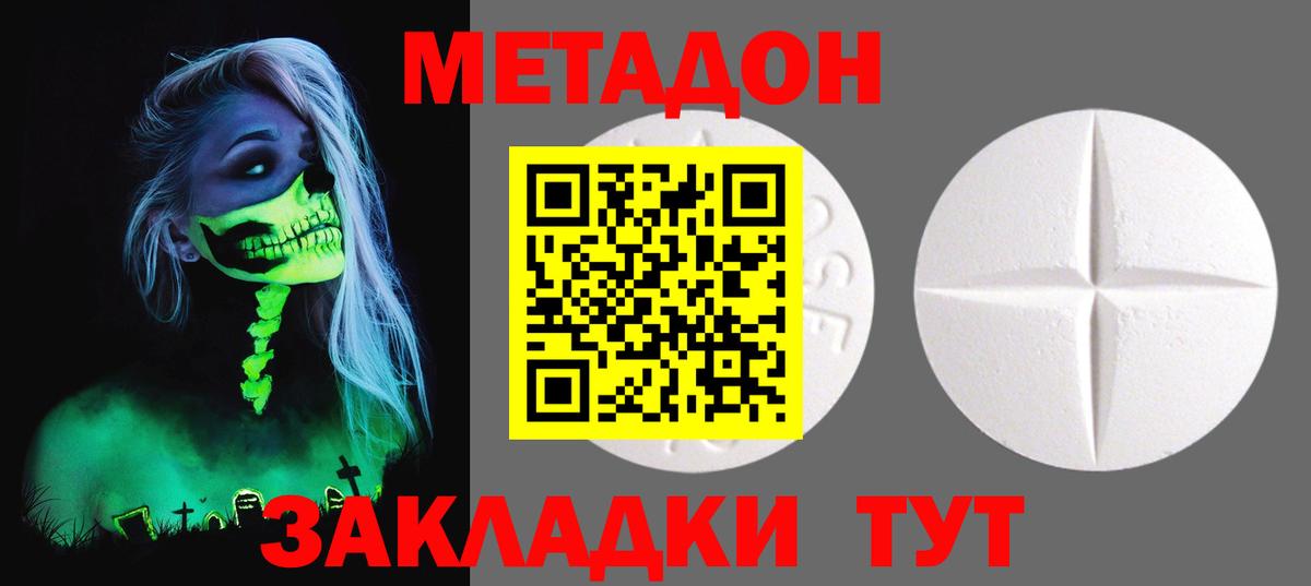 МЕТАДОН белоснежный  OMG ТОР  Северобайкальск  МЕТАДОН белоснежный  Вход с VPN 