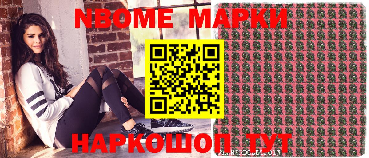Марки NBOMe 1,8мг Северобайкальск